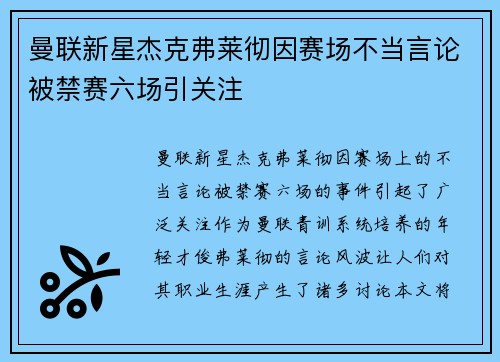 曼联新星杰克弗莱彻因赛场不当言论被禁赛六场引关注