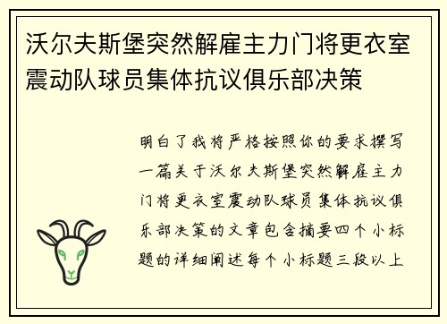 沃尔夫斯堡突然解雇主力门将更衣室震动队球员集体抗议俱乐部决策 沃尔夫斯堡突然解雇主力门将更衣室震动队球员集体抗议俱乐部决策