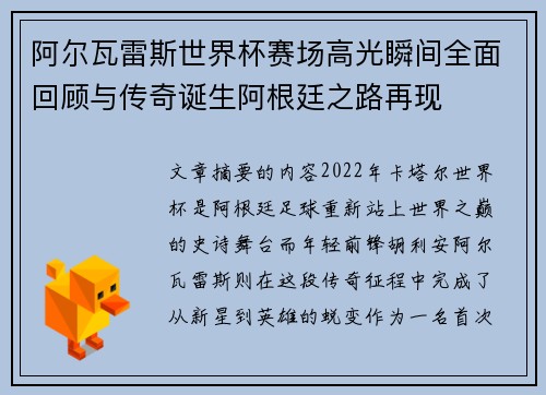 阿尔瓦雷斯世界杯赛场高光瞬间全面回顾与传奇诞生阿根廷之路再现