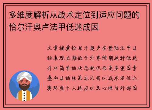 多维度解析从战术定位到适应问题的恰尔汗奥卢法甲低迷成因